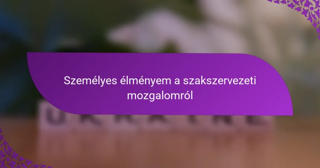 Személyes élményem a szakszervezeti mozgalomról